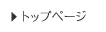 �C���g�b�v