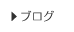 �C���̃u���O